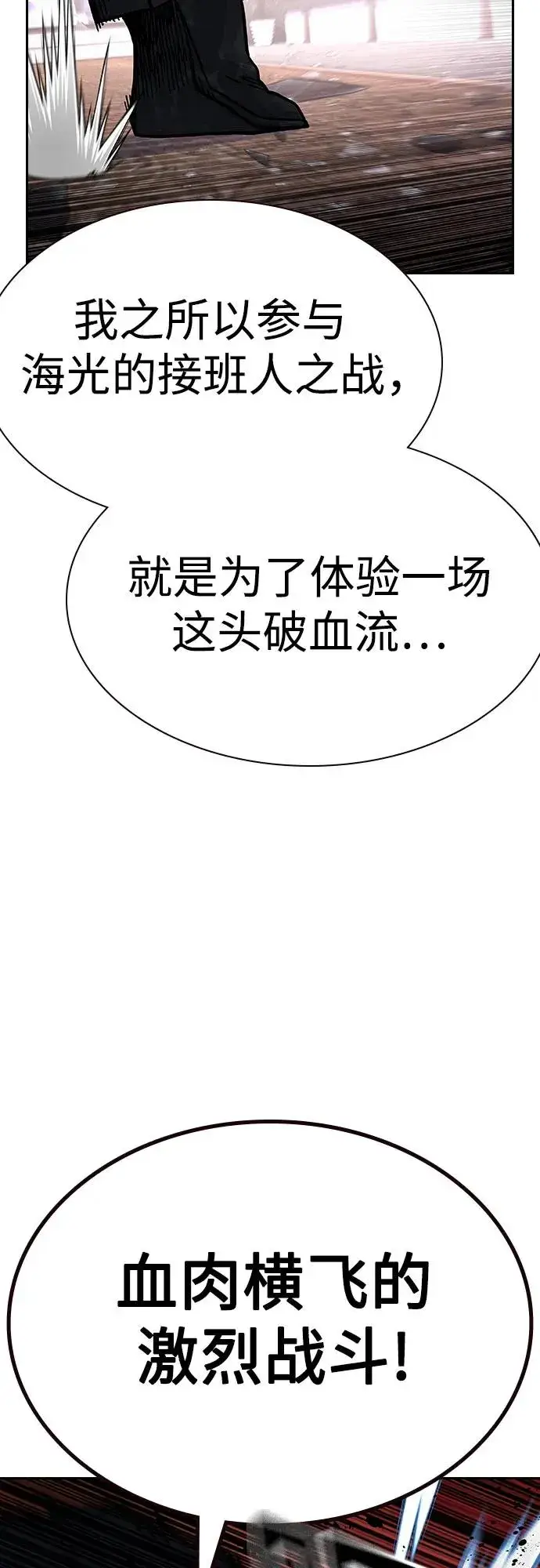 《街头生存手册》[第2季] 第63话图38