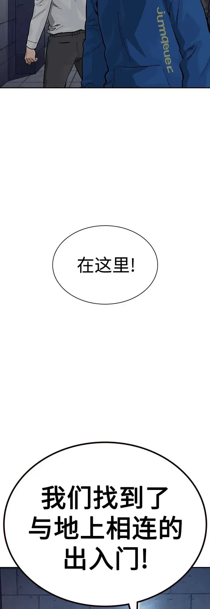 《街头生存手册》[第2季] 第63话图4