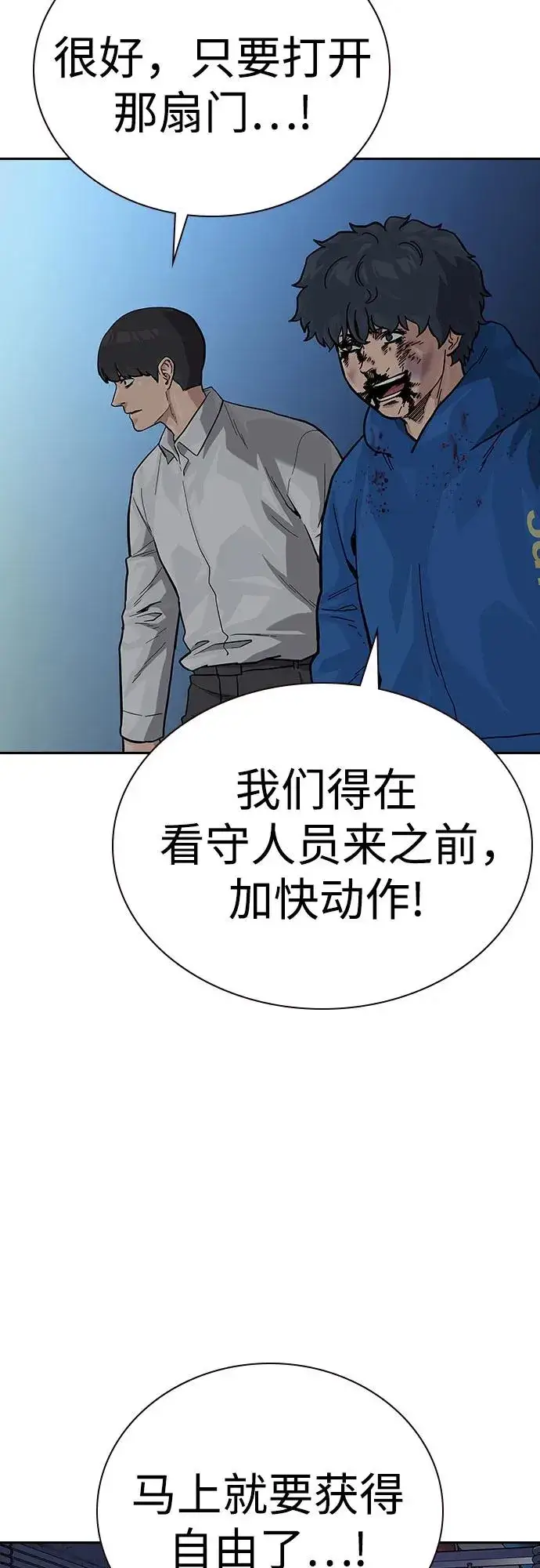 《街头生存手册》[第2季] 第63话图6