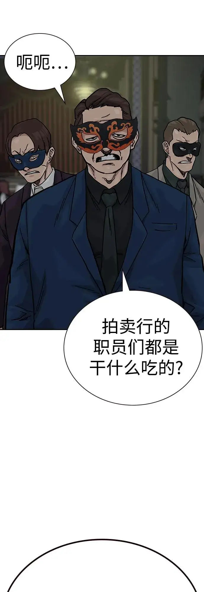 《街头生存手册》[第2季] 第63话图62