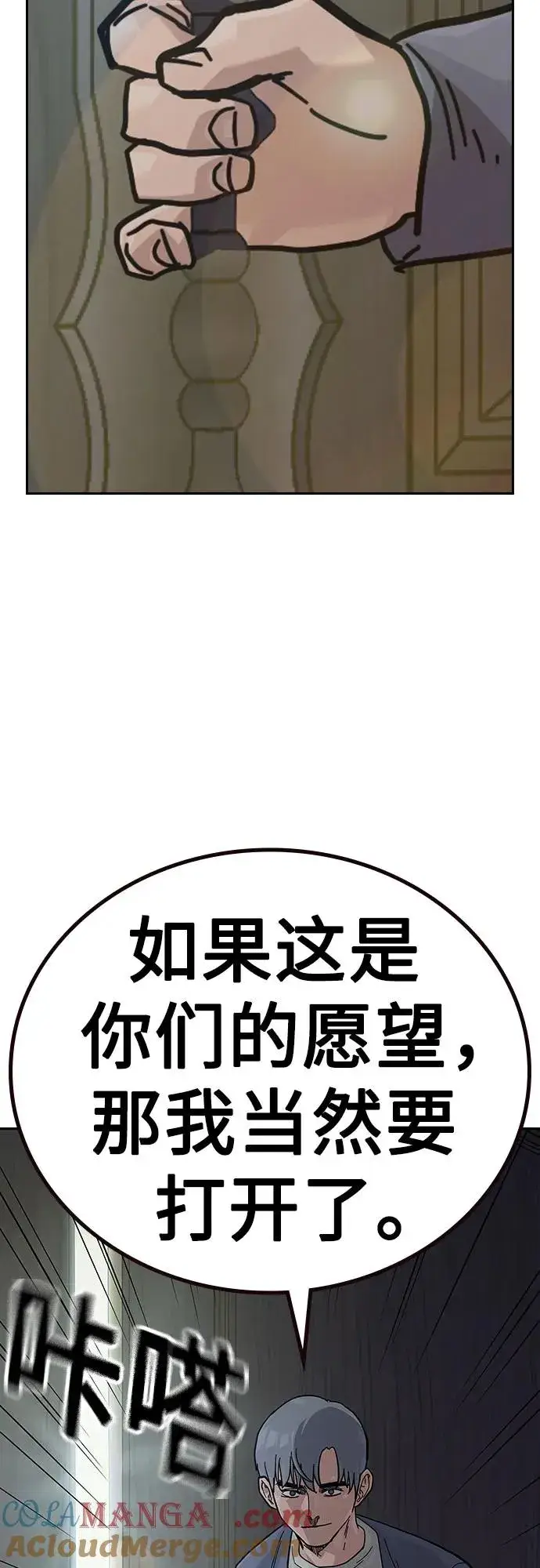 《街头生存手册》[第2季] 第63话图69