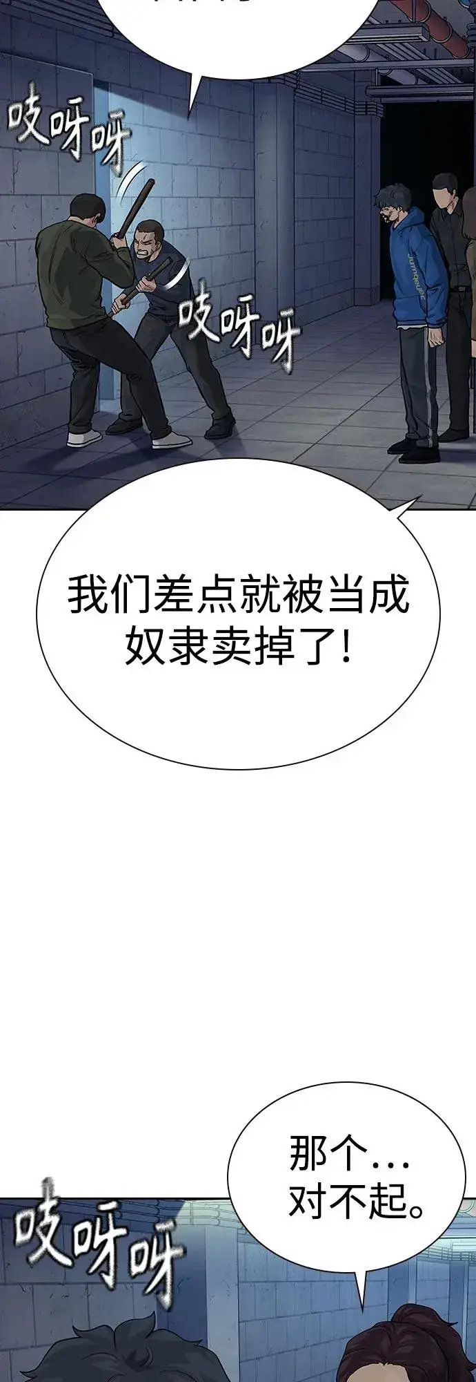 《街头生存手册》[第2季] 第63话图7