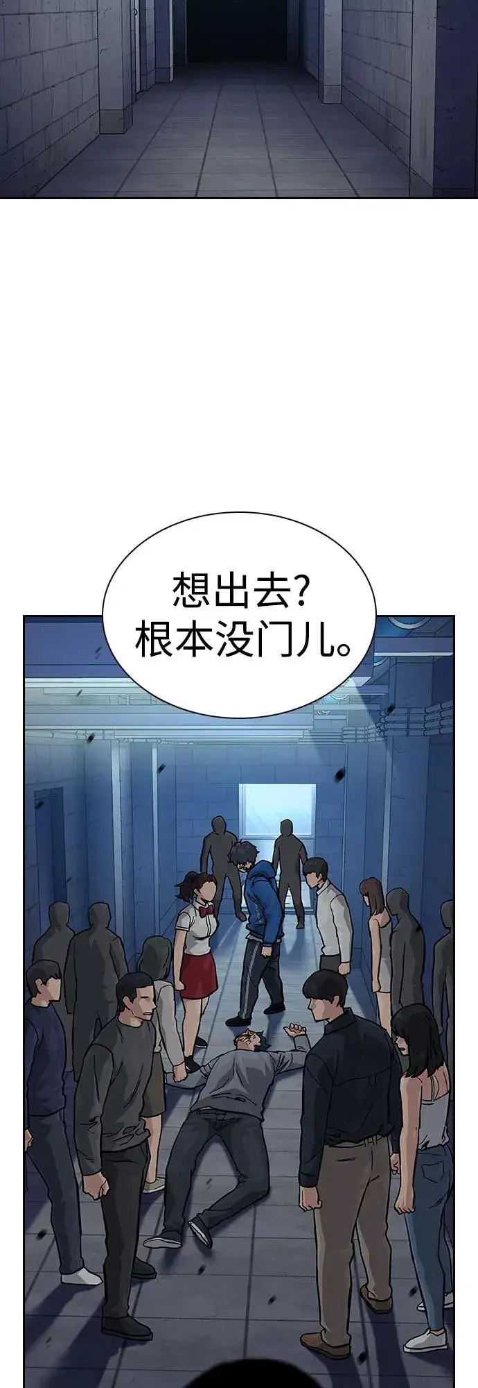 《街头生存手册》[第2季] 第63话图72