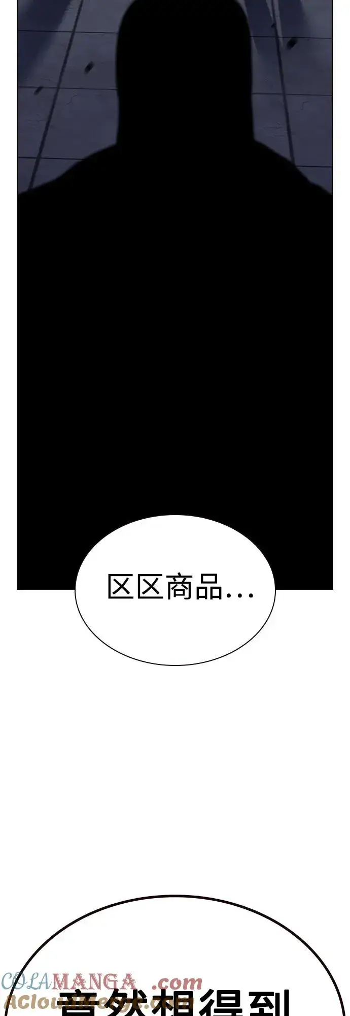 《街头生存手册》[第2季] 第63话图73