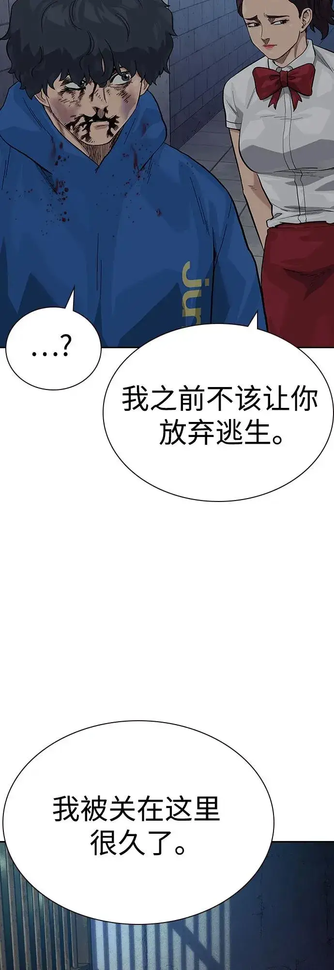 《街头生存手册》[第2季] 第63话图8