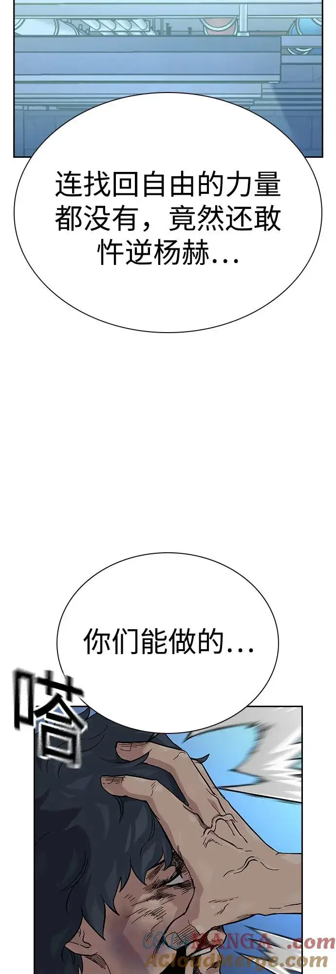 《街头生存手册》[第2季] 第63话图85