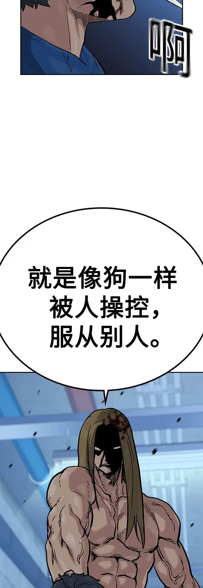 《街头生存手册》[第2季] 第63话图86