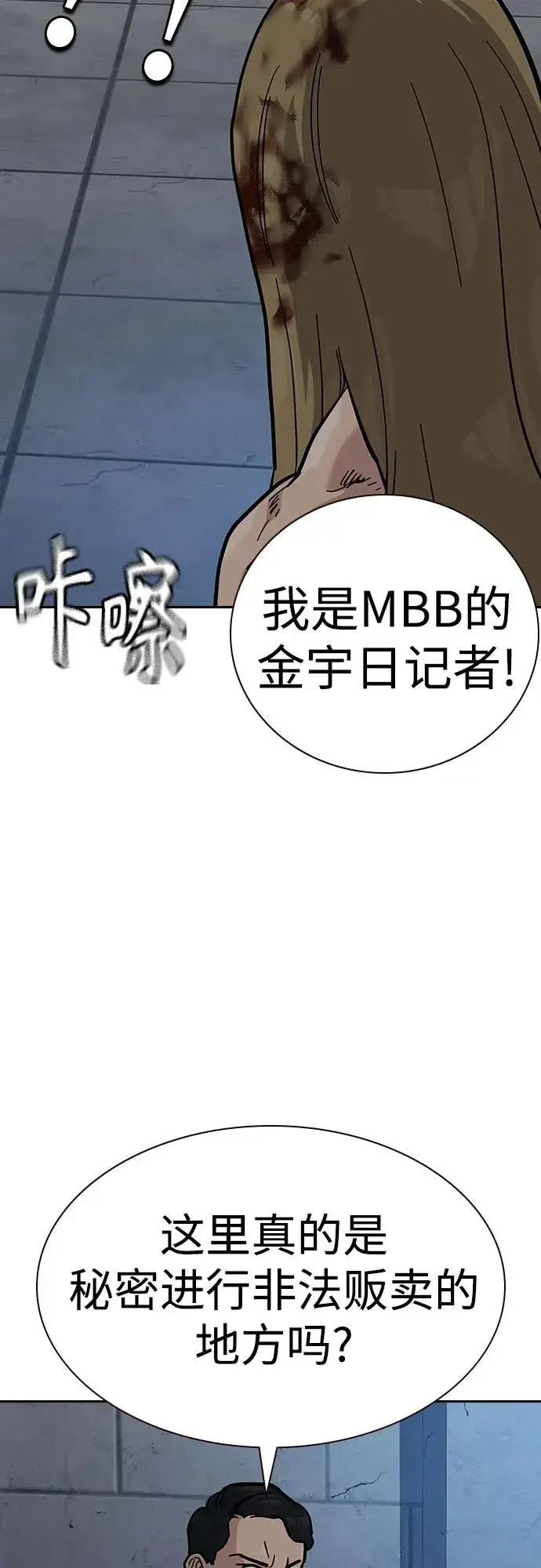 《街头生存手册》[第2季] 第63话图92