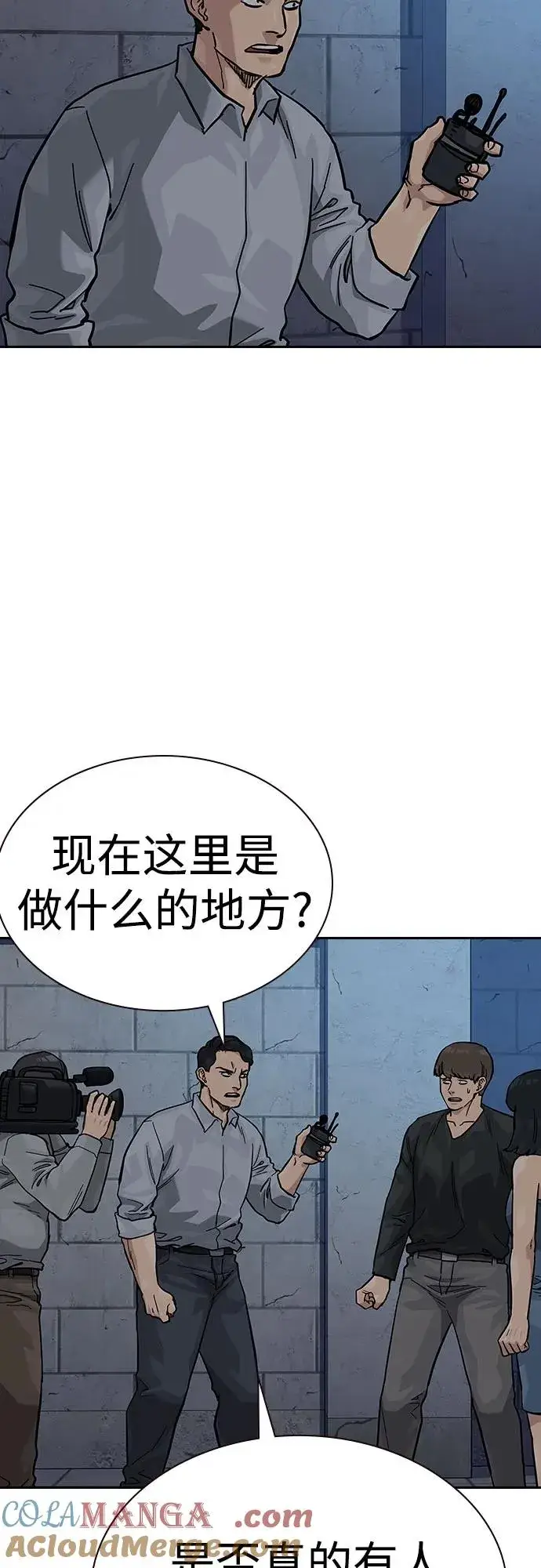 《街头生存手册》[第2季] 第63话图93