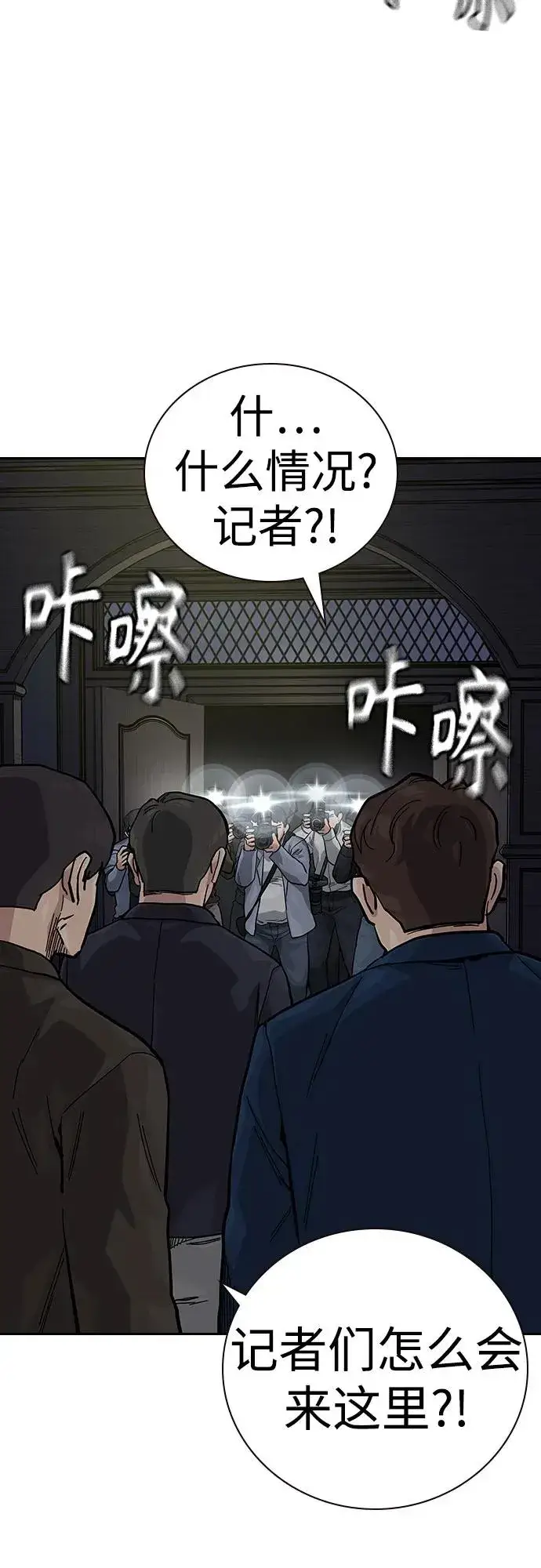 《街头生存手册》[第2季] 第63话图96