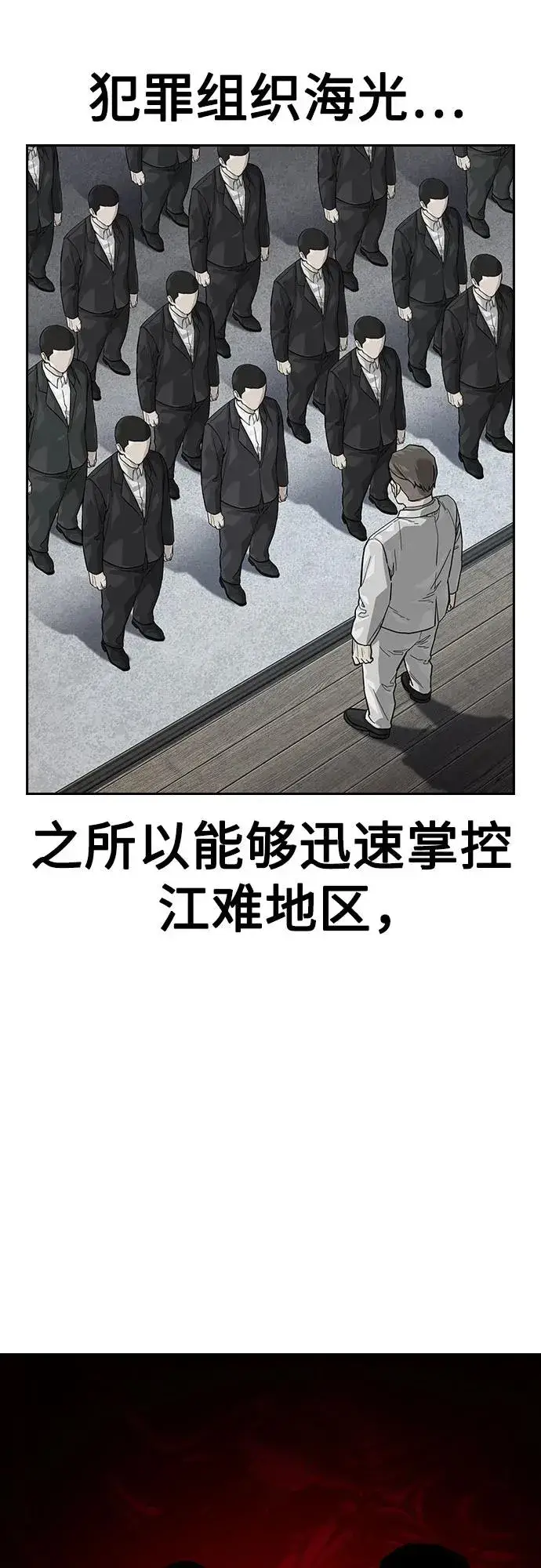 《街头生存手册》[第2季] 第63话图98
