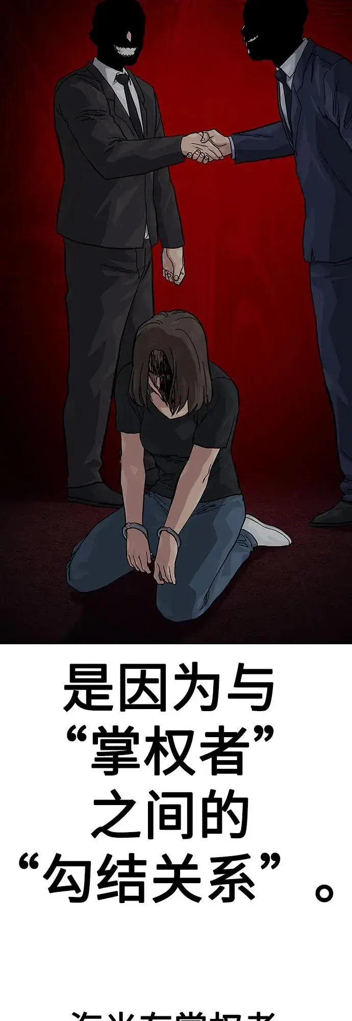 《街头生存手册》[第2季] 第63话图99