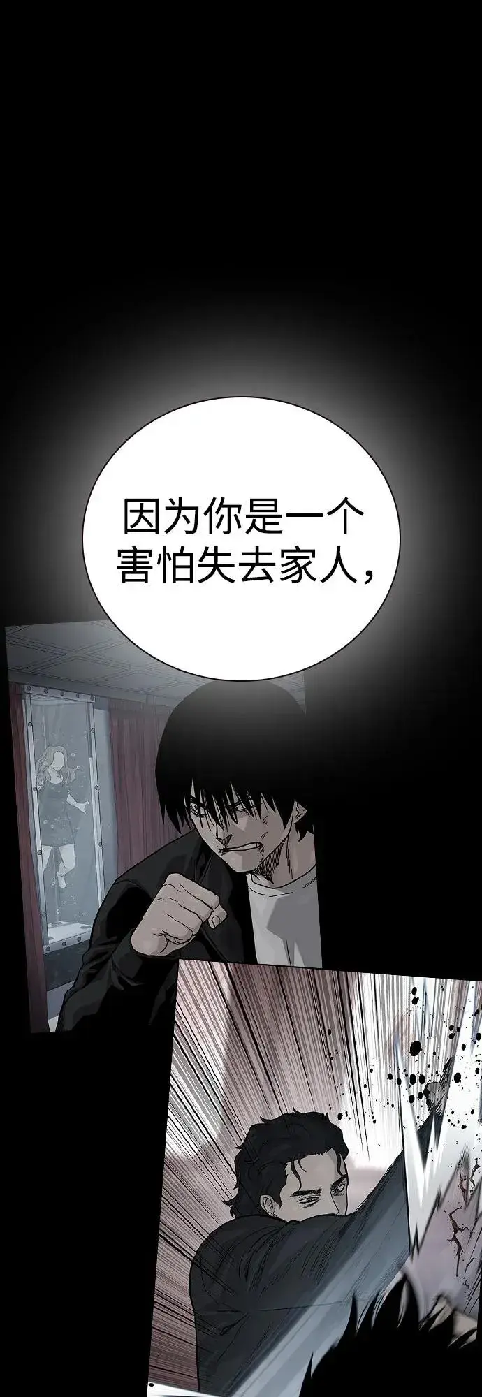 《街头生存手册》[第2季] 第64话图23