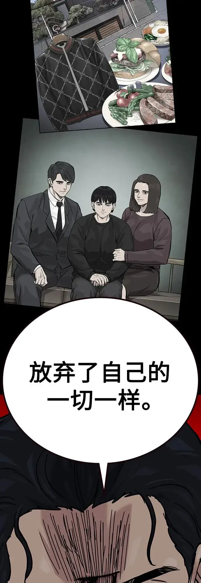 《街头生存手册》[第2季] 第64话图27