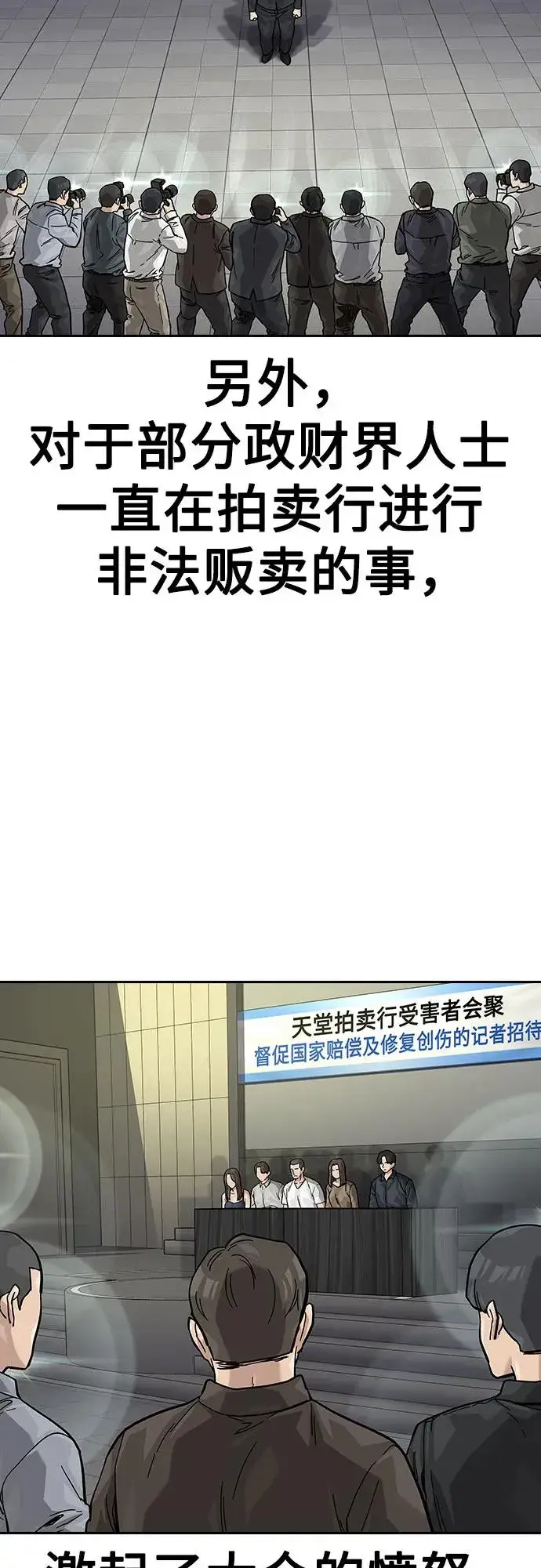《街头生存手册》[第2季] 第64话图38