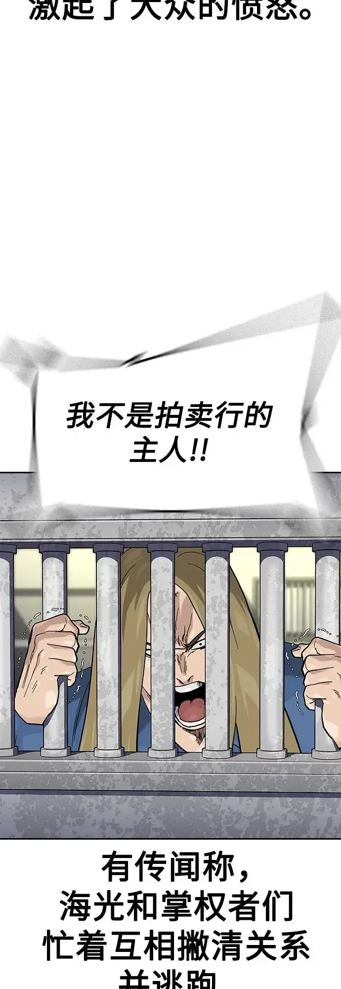 《街头生存手册》[第2季] 第64话图39