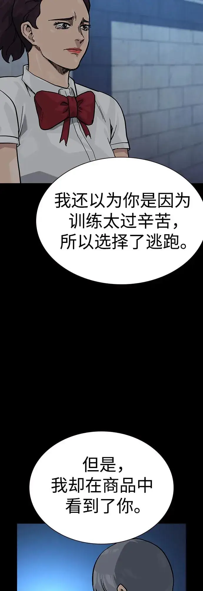 《街头生存手册》[第2季] 第64话图48