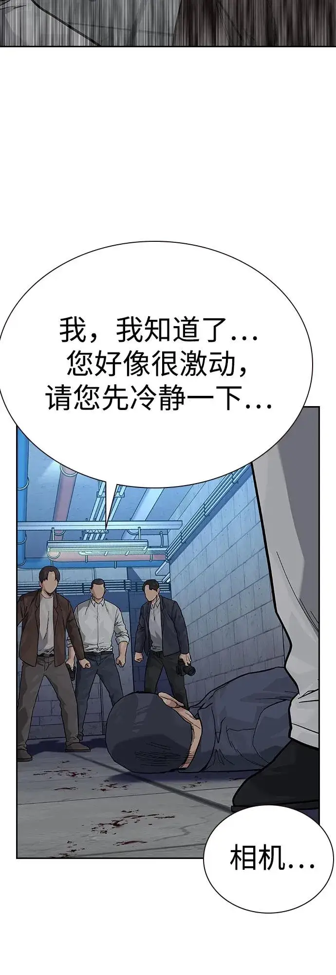 《街头生存手册》[第2季] 第64话图6