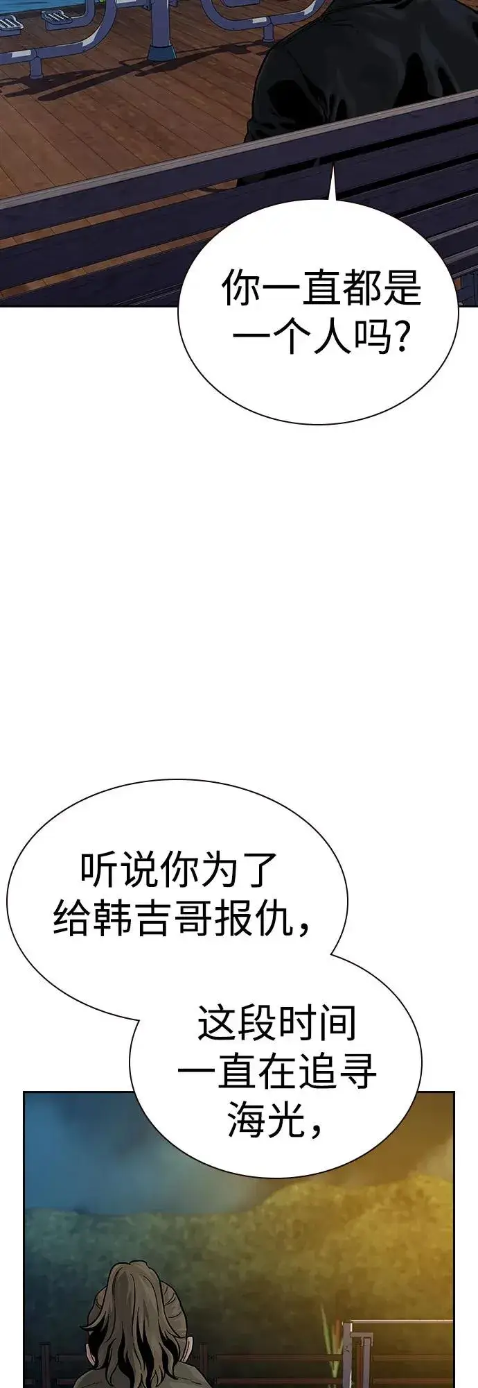 《街头生存手册》[第2季] 第64话图60