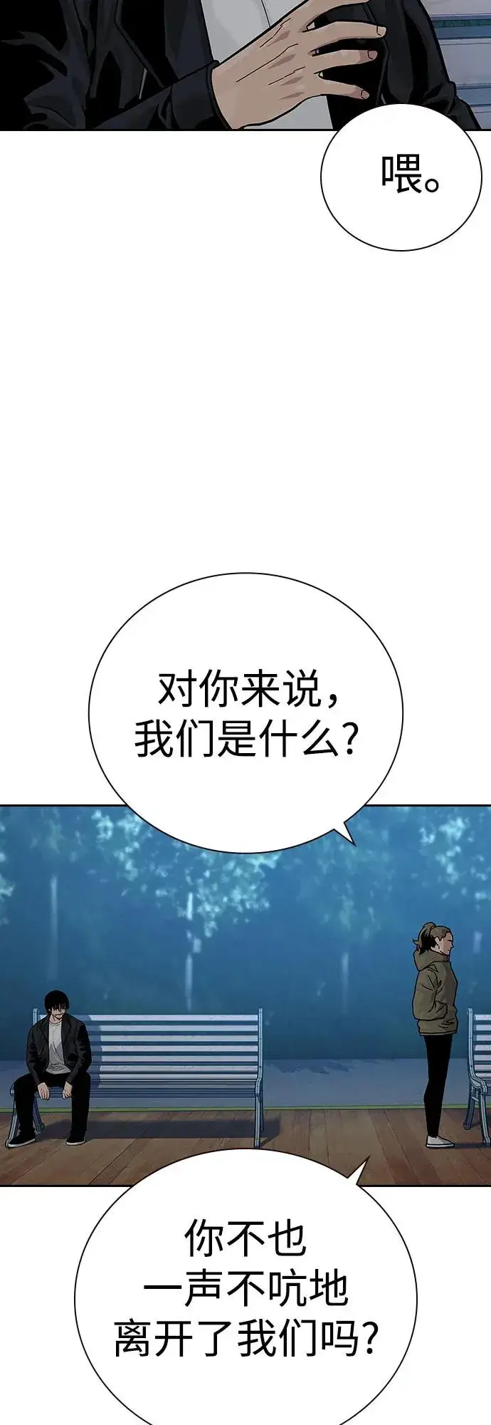 《街头生存手册》[第2季] 第64话图66