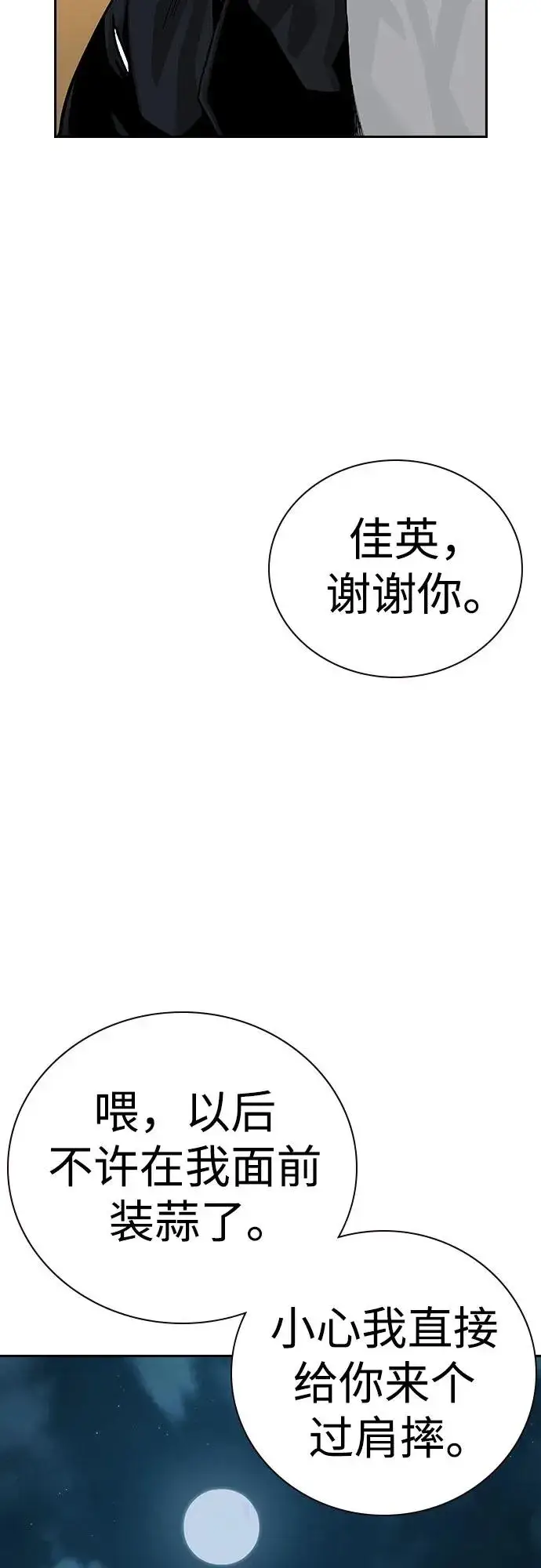 《街头生存手册》[第2季] 第64话图83