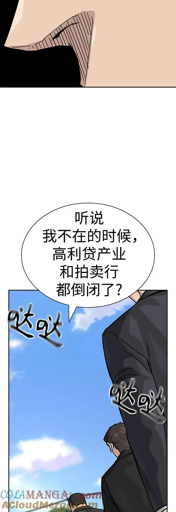 《街头生存手册》[第2季] 第64话图88