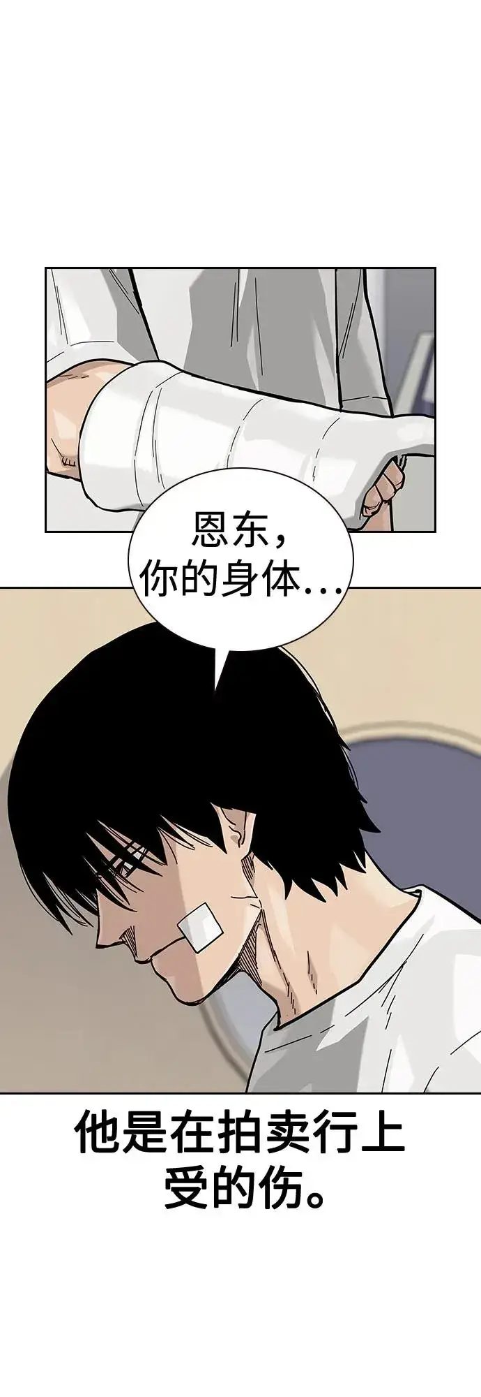 《街头生存手册》[第2季] 第65话图15