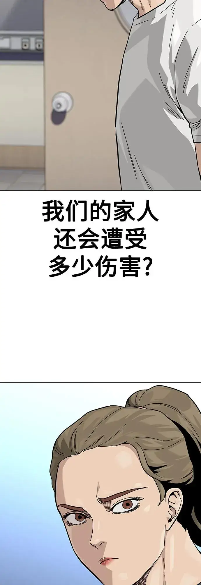 《街头生存手册》[第2季] 第65话图18