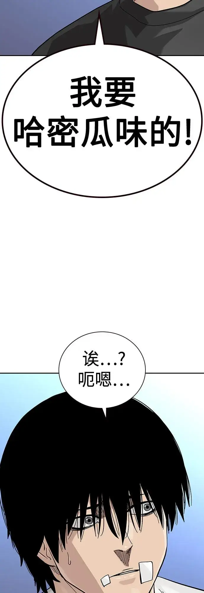 《街头生存手册》[第2季] 第65话图21