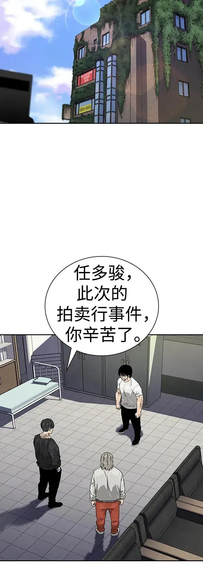 《街头生存手册》[第2季] 第65话图3