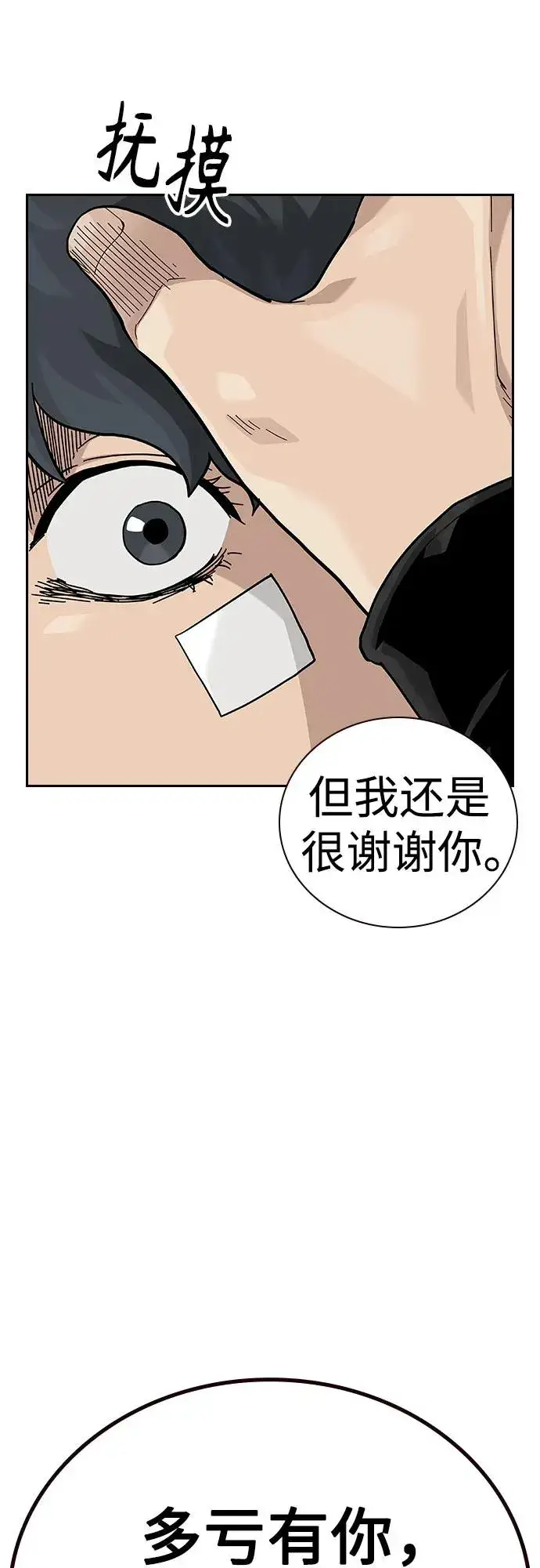 《街头生存手册》[第2季] 第65话图30