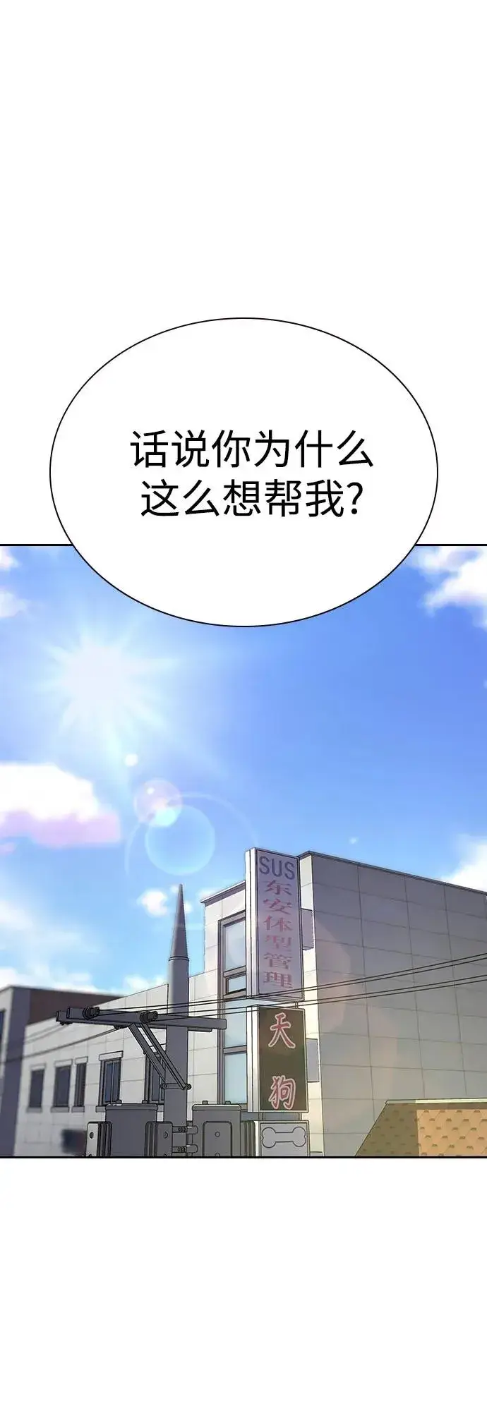 《街头生存手册》[第2季] 第65话图33