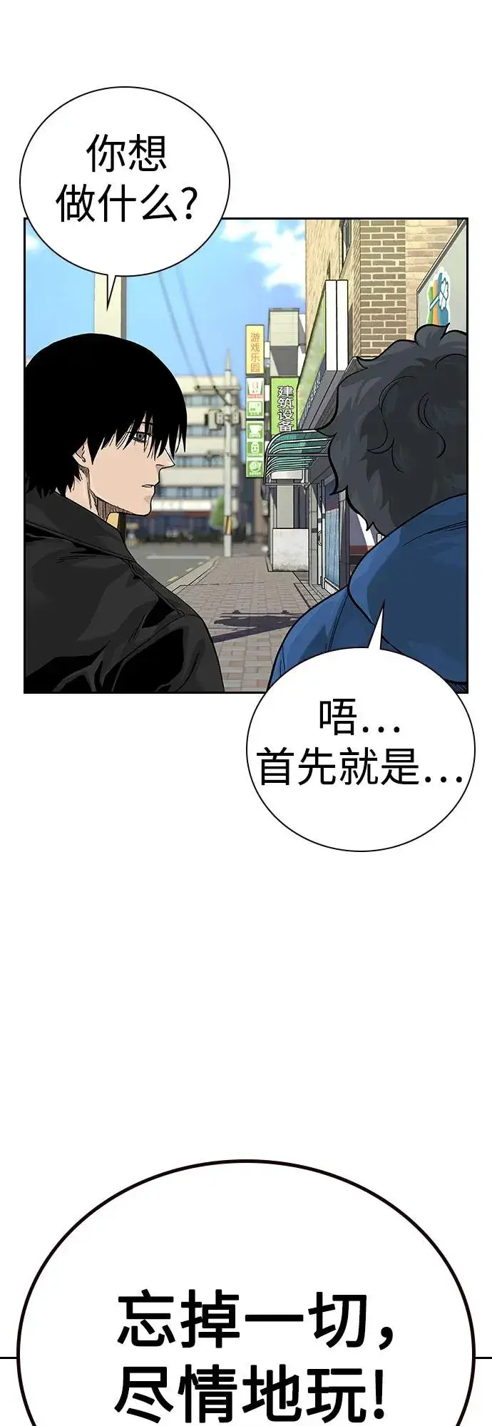 《街头生存手册》[第2季] 第65话图35
