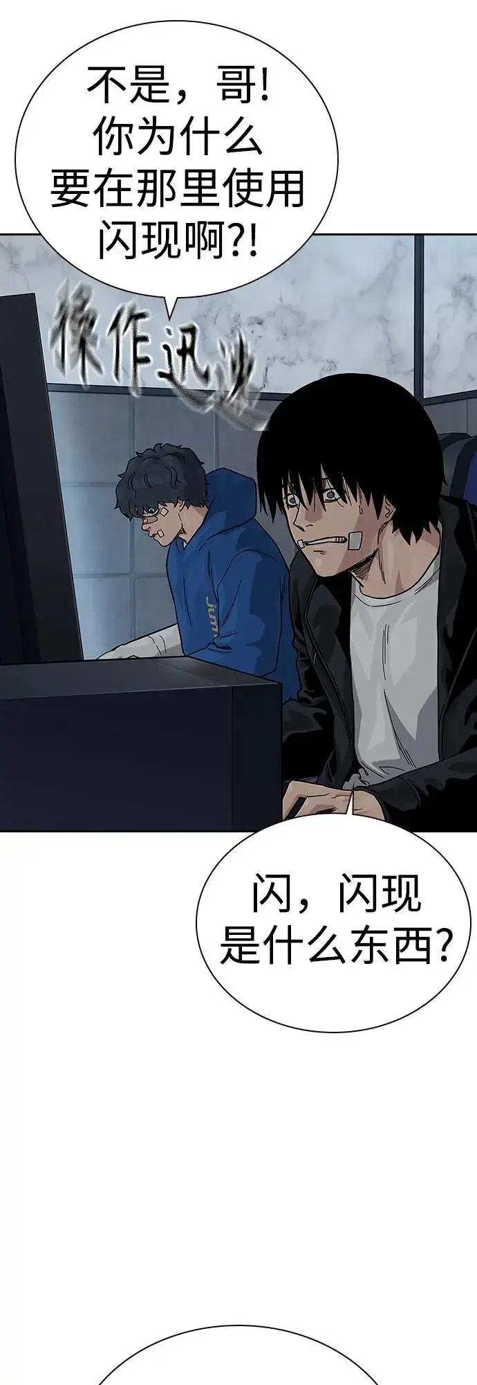 《街头生存手册》[第2季] 第65话图38