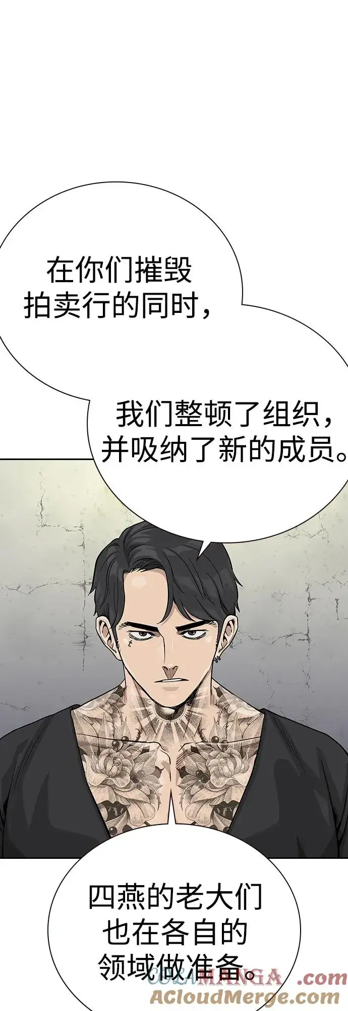 《街头生存手册》[第2季] 第65话图4