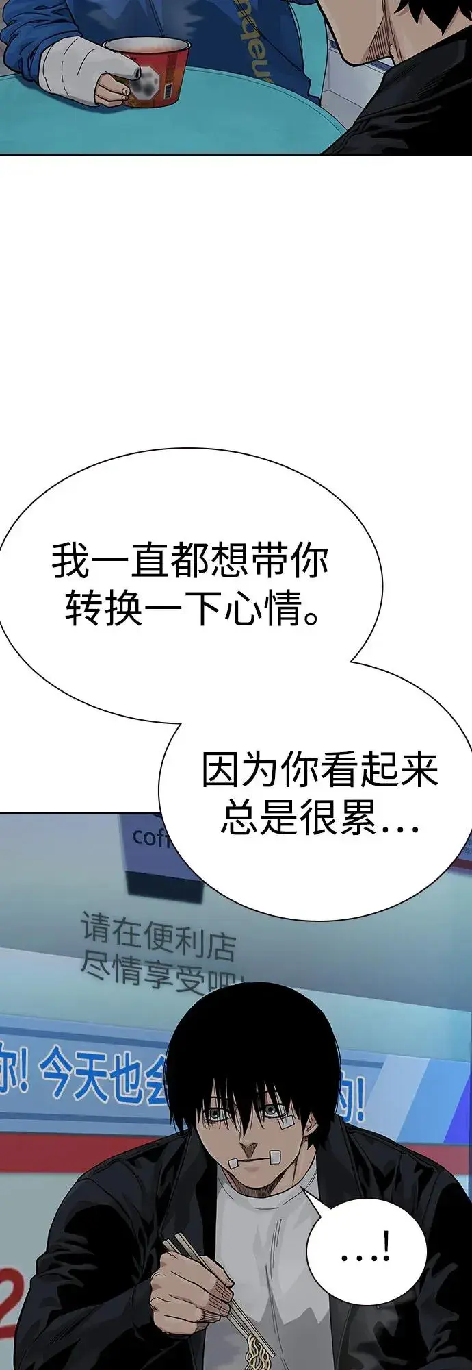 《街头生存手册》[第2季] 第65话图42