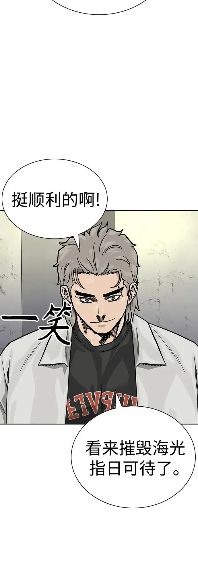 《街头生存手册》[第2季] 第65话图5