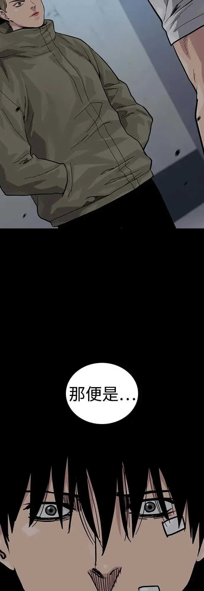 《街头生存手册》[第2季] 第65话图54