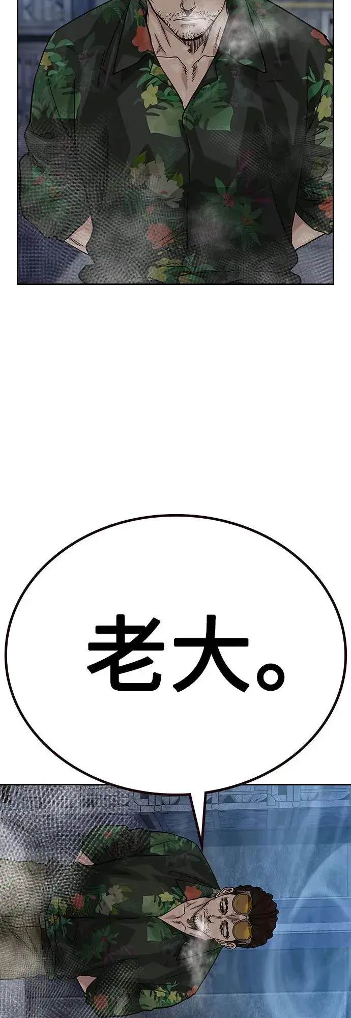 《街头生存手册》[第2季] 第65话图59