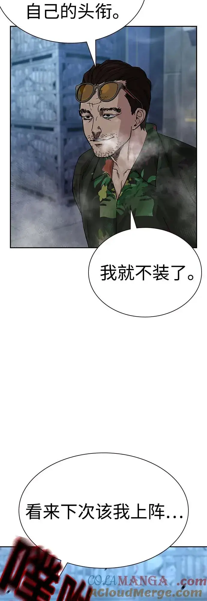 《街头生存手册》[第2季] 第65话图70
