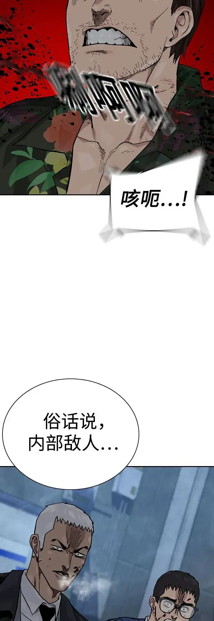 《街头生存手册》[第2季] 第65话图72