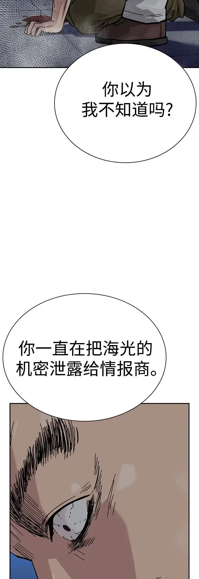 《街头生存手册》[第2季] 第65话图74
