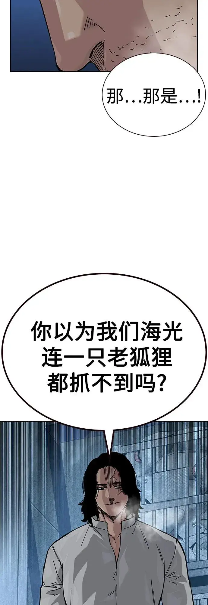 《街头生存手册》[第2季] 第65话图75