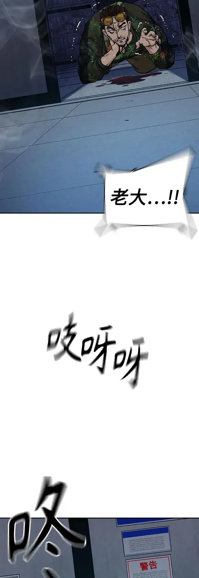 《街头生存手册》[第2季] 第65话图78