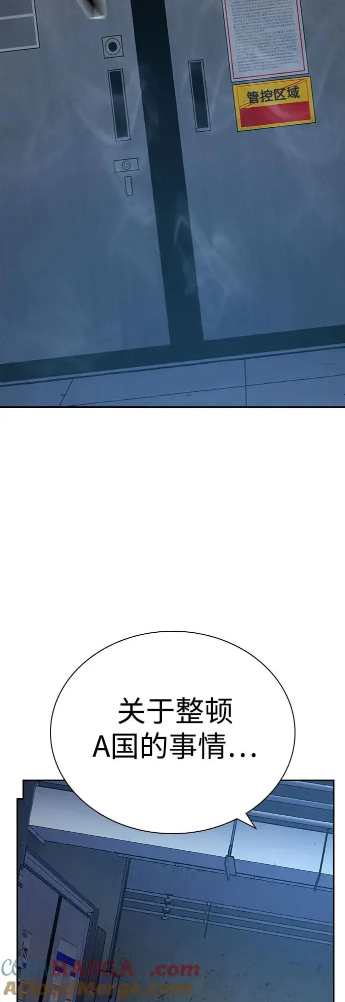 《街头生存手册》[第2季] 第65话图79
