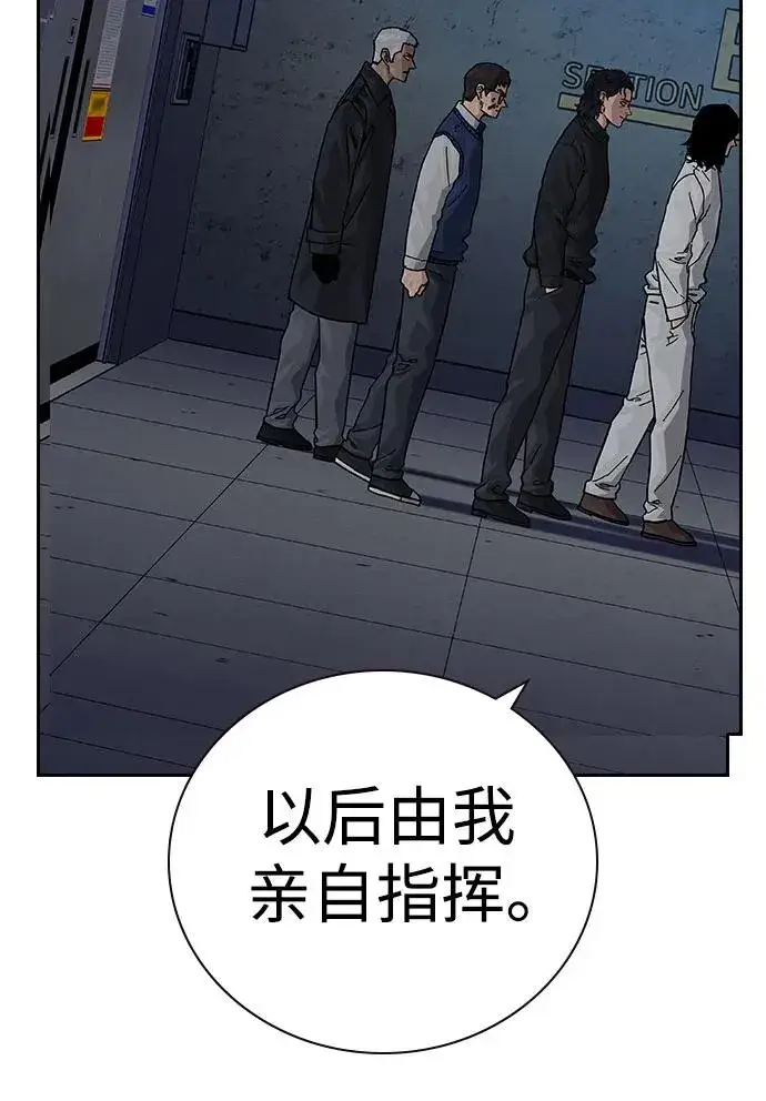 《街头生存手册》[第2季] 第65话图80