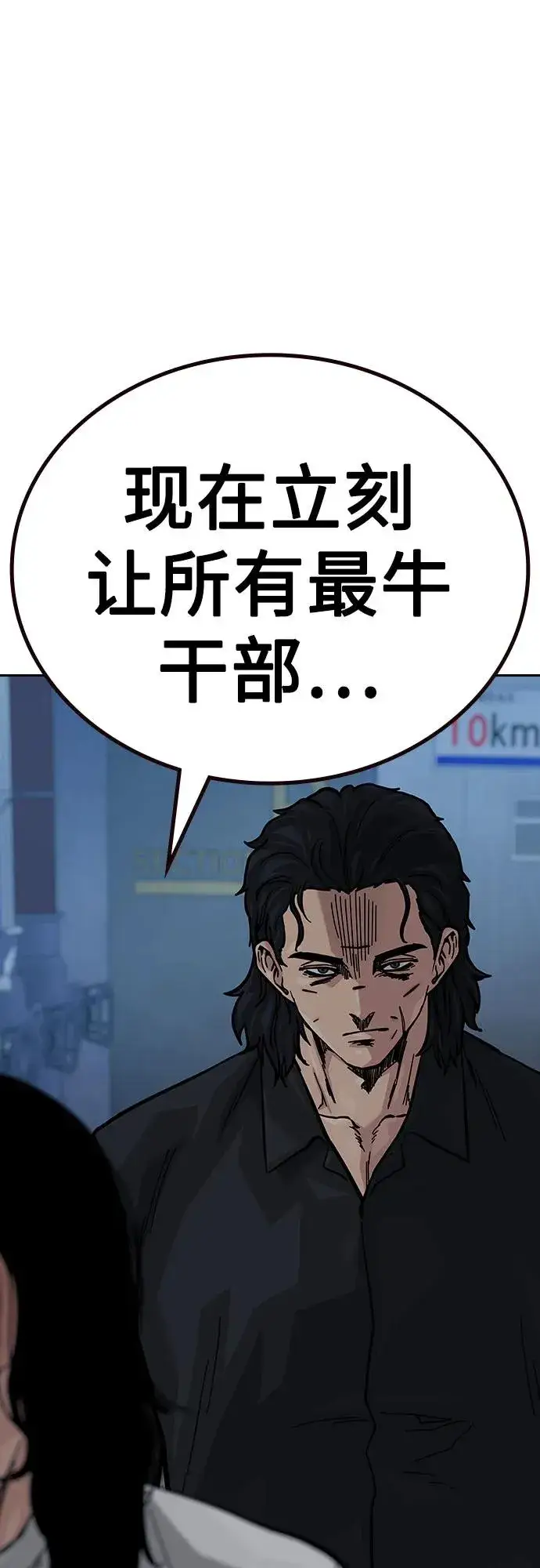 《街头生存手册》[第2季] 第65话图81