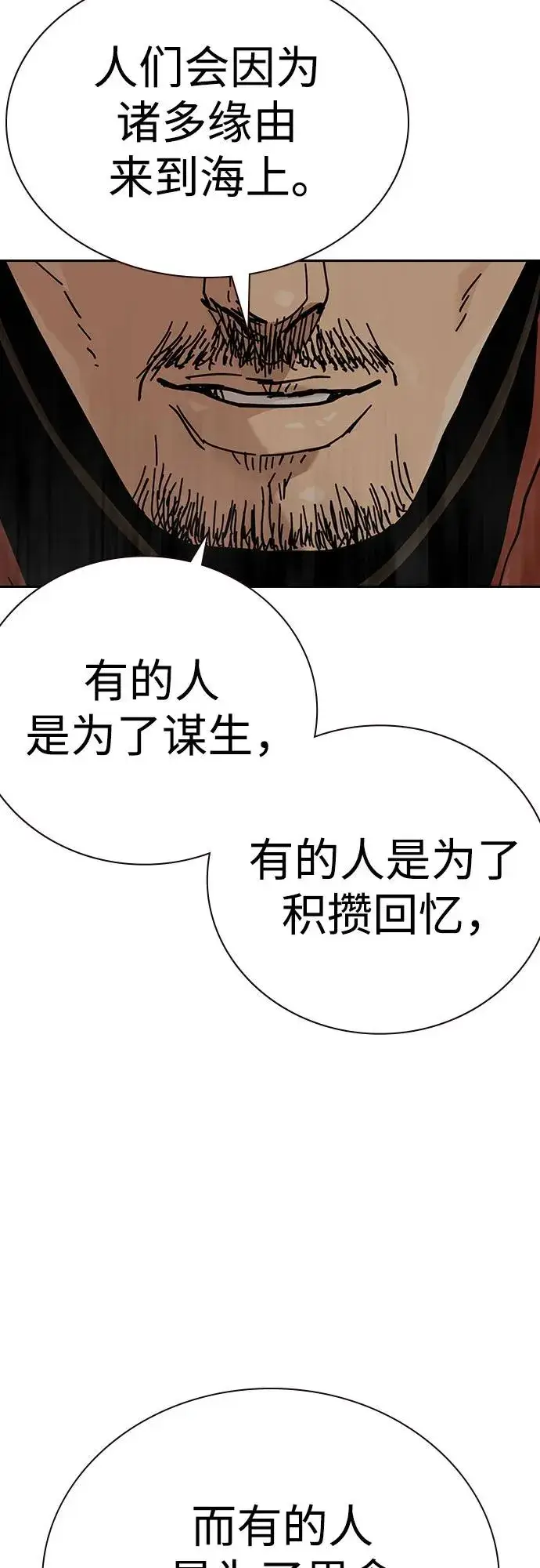 《街头生存手册》[第2季] 第65话图95