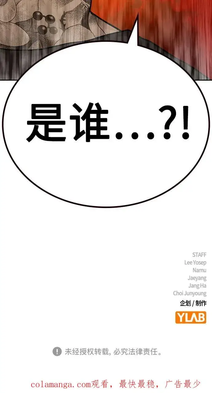《街头生存手册》[第2季] 第65话图99