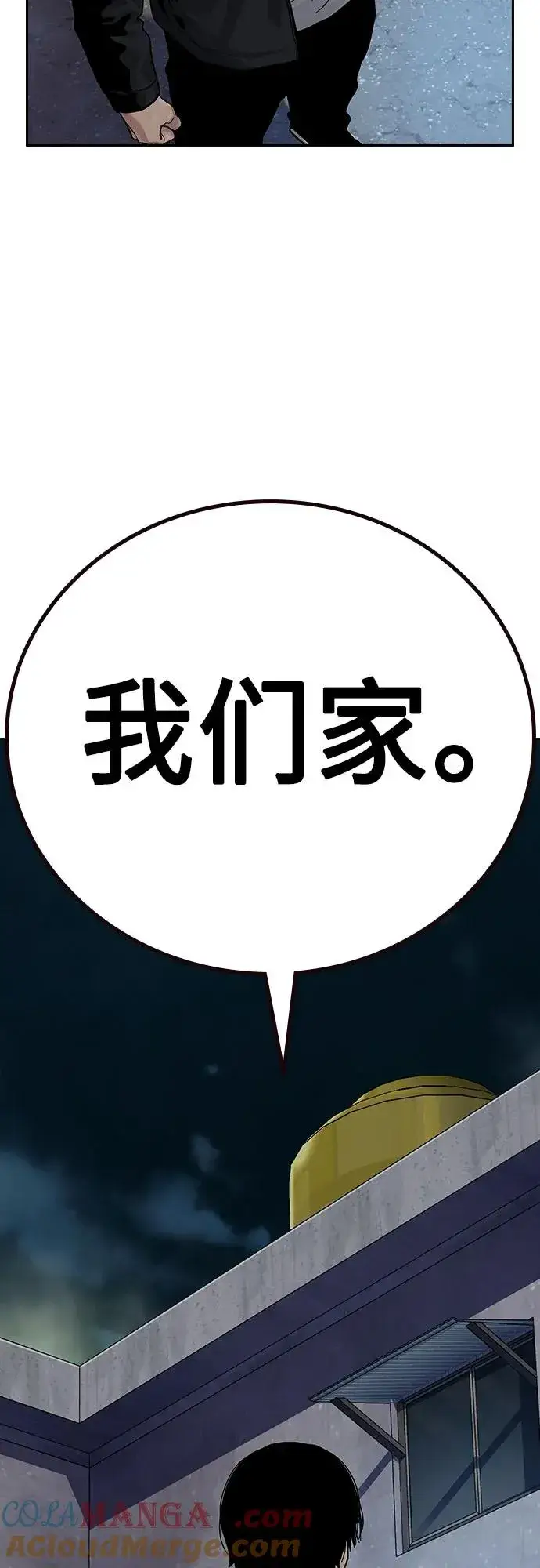 《街头生存手册》[第2季] 第66话图101